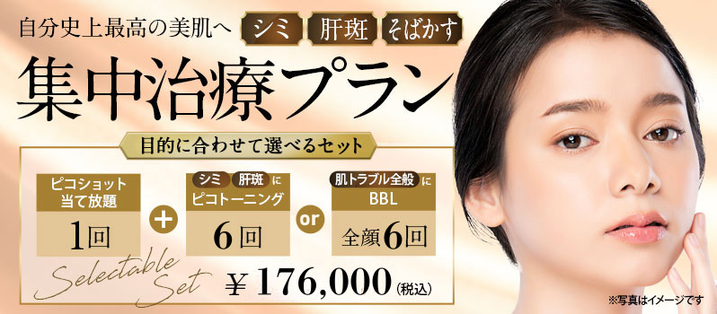 シミ・肝斑・そばかすのレーザー治療