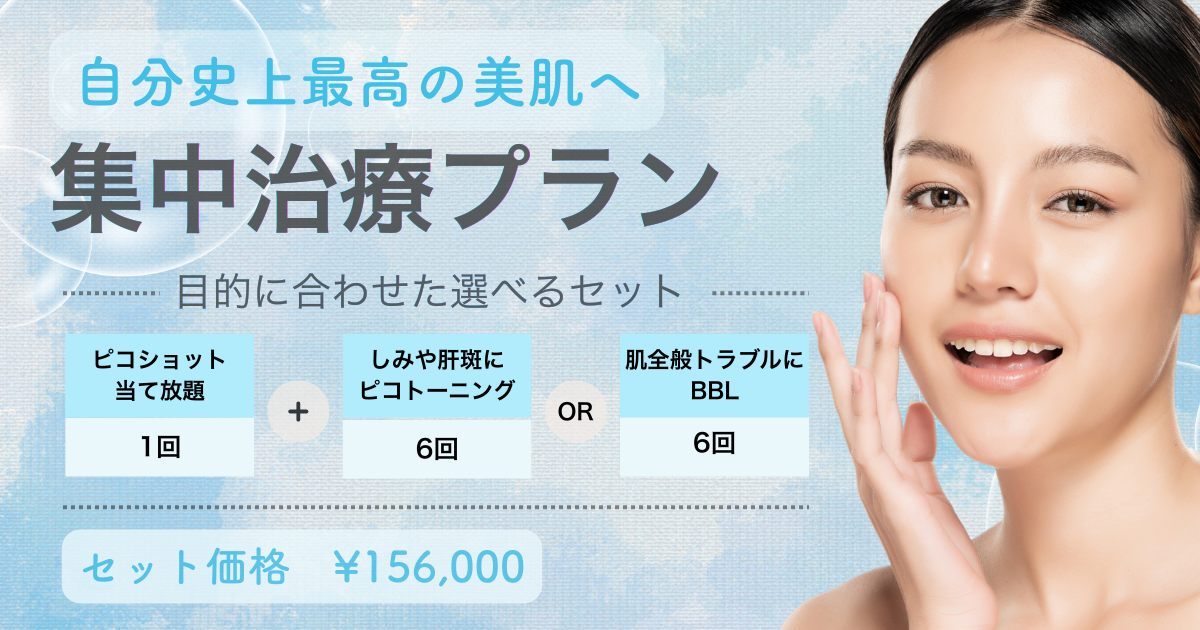 シミ・肝斑・そばかすのレーザー治療