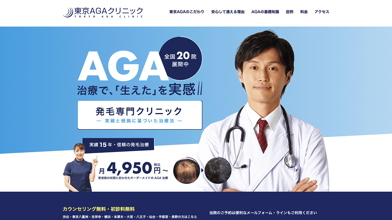 東京AGAクリニック