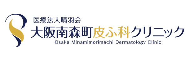 大阪南森町皮ふ科クリニック
