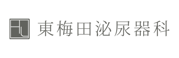 東梅田泌尿器科