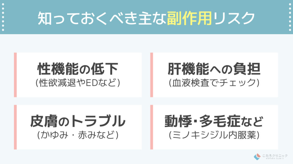 AGA治療はしないほうがいい？知っておくべきデメリットと副作用