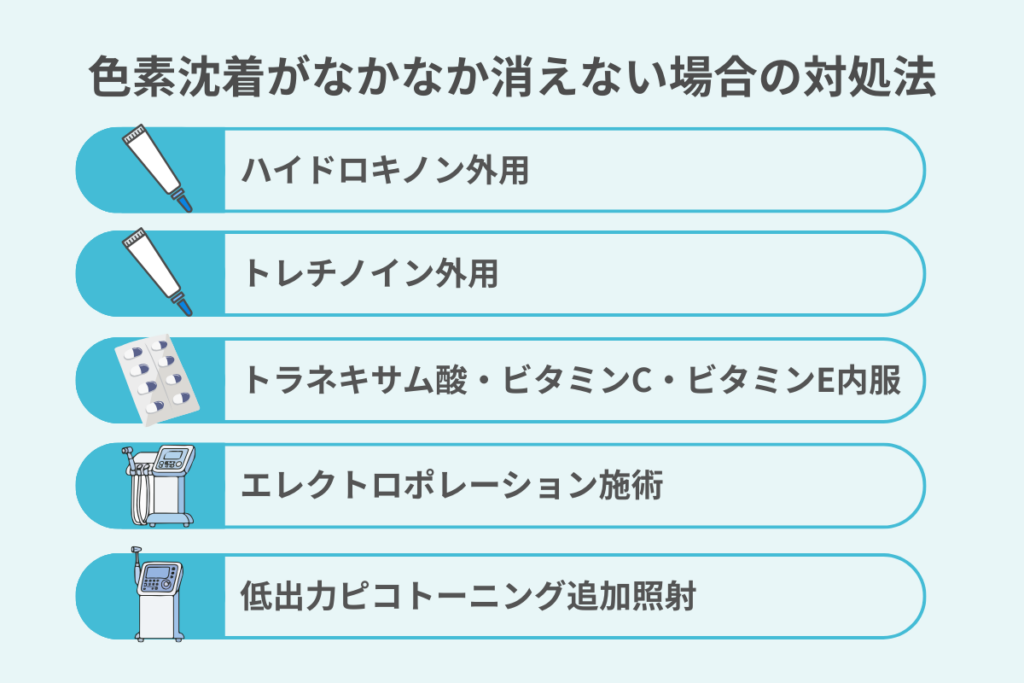 色素沈着がなかなか消えない時の対処法