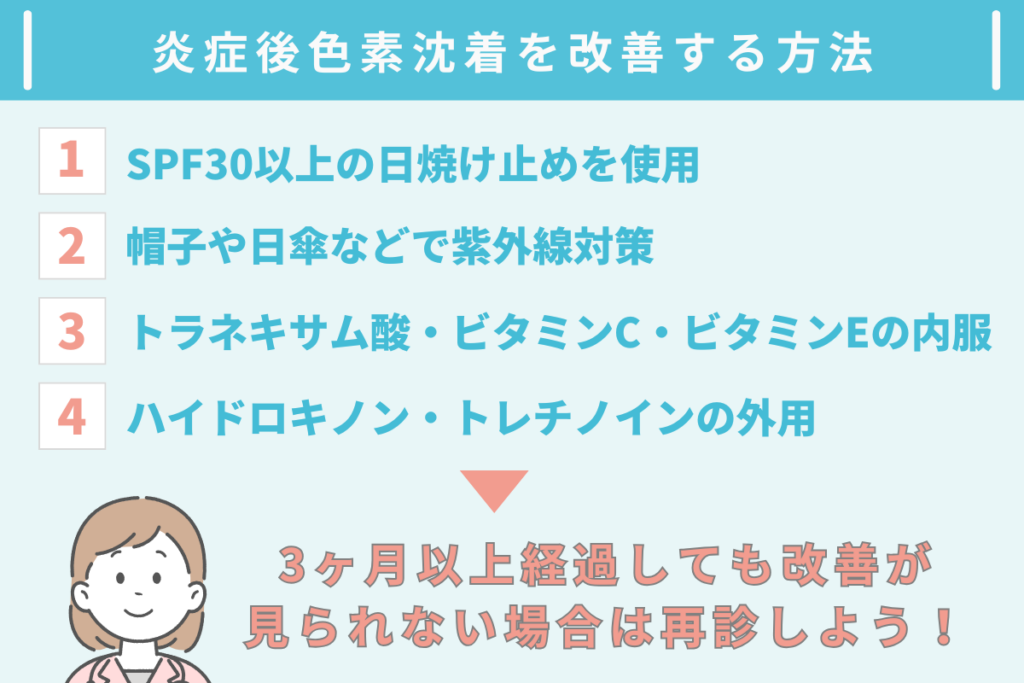 シミが消えないときの対処法