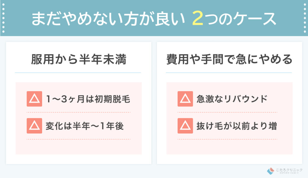 まだやめない方が良い・継続を推奨する人の特徴