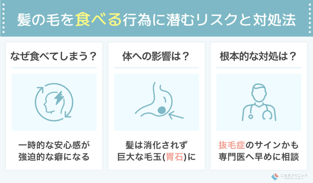毛根鞘を「食べる」人がいる?髪の毛を食べても大丈夫?