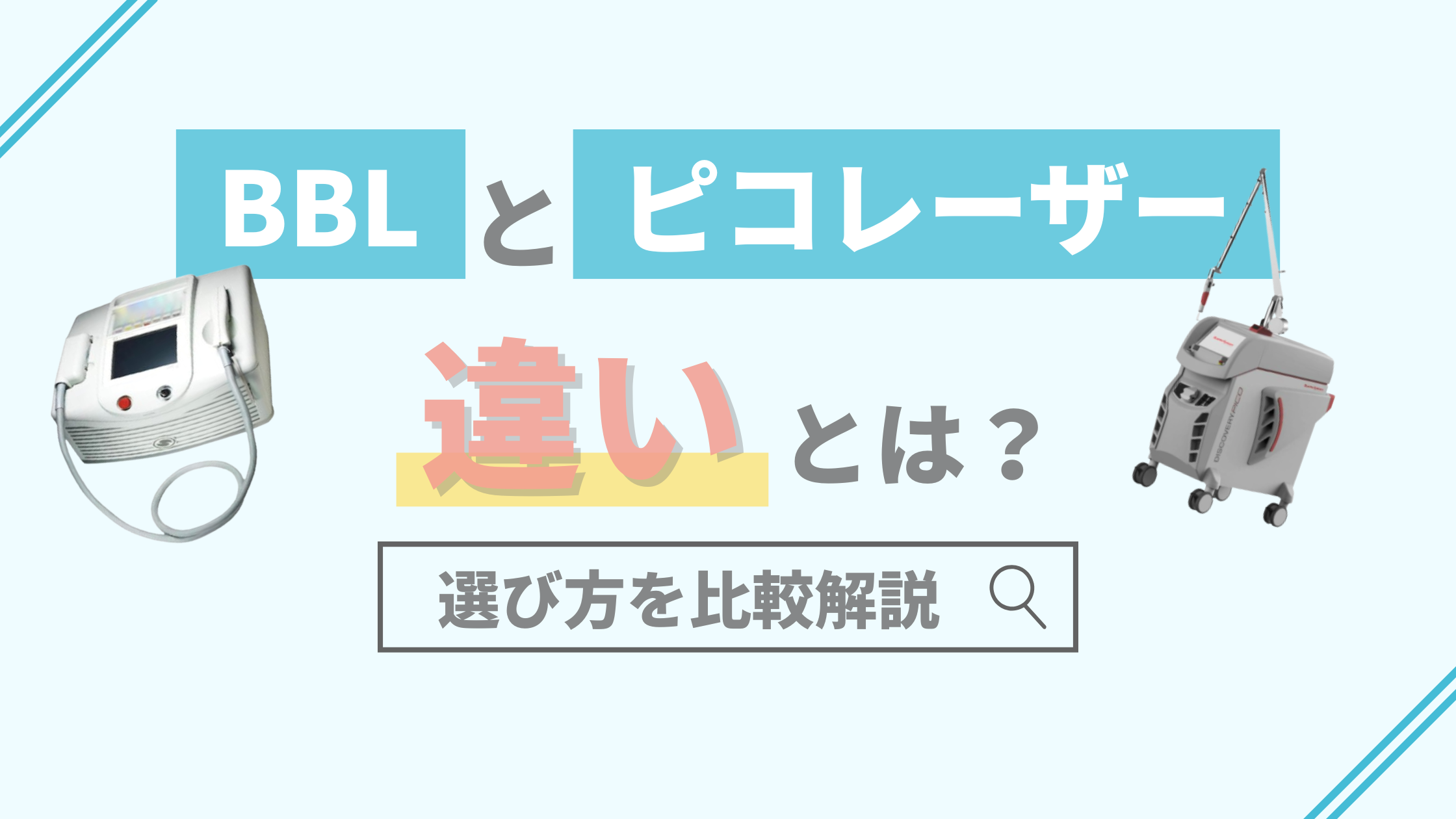 BBLピコアイキャッチ