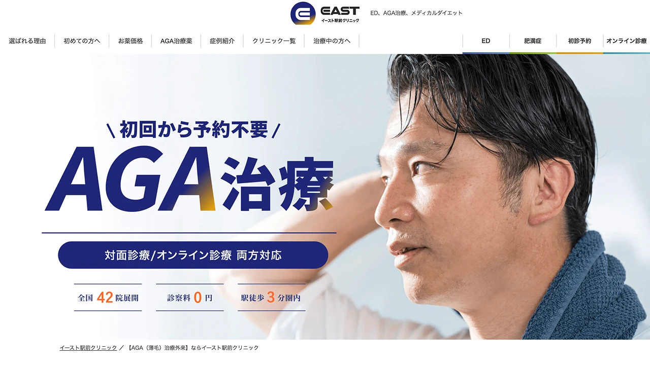 イースト駅前クリニック