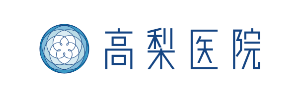高梨医院