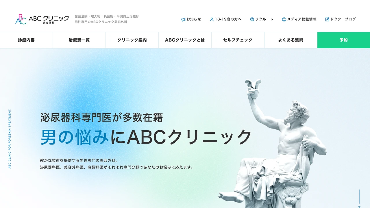 ABCクリニック美容外科