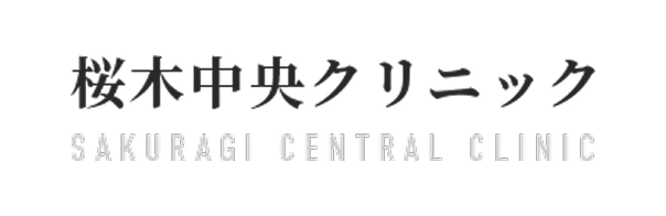 桜木中央クリニック