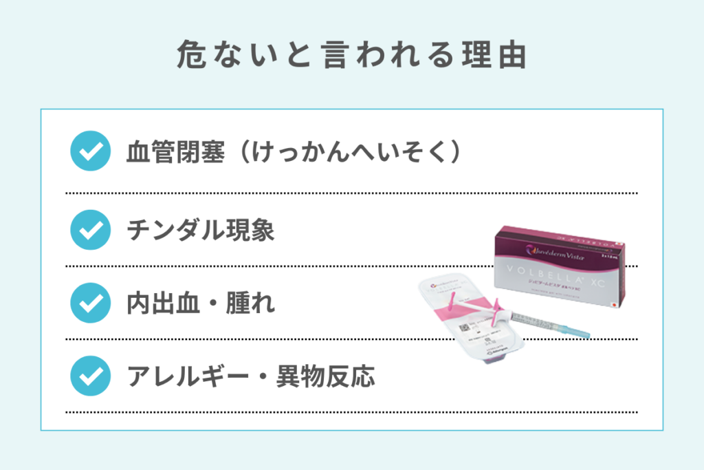 危ないと言われる理由