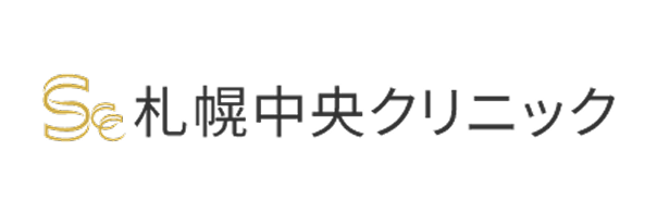札幌中央クリニック