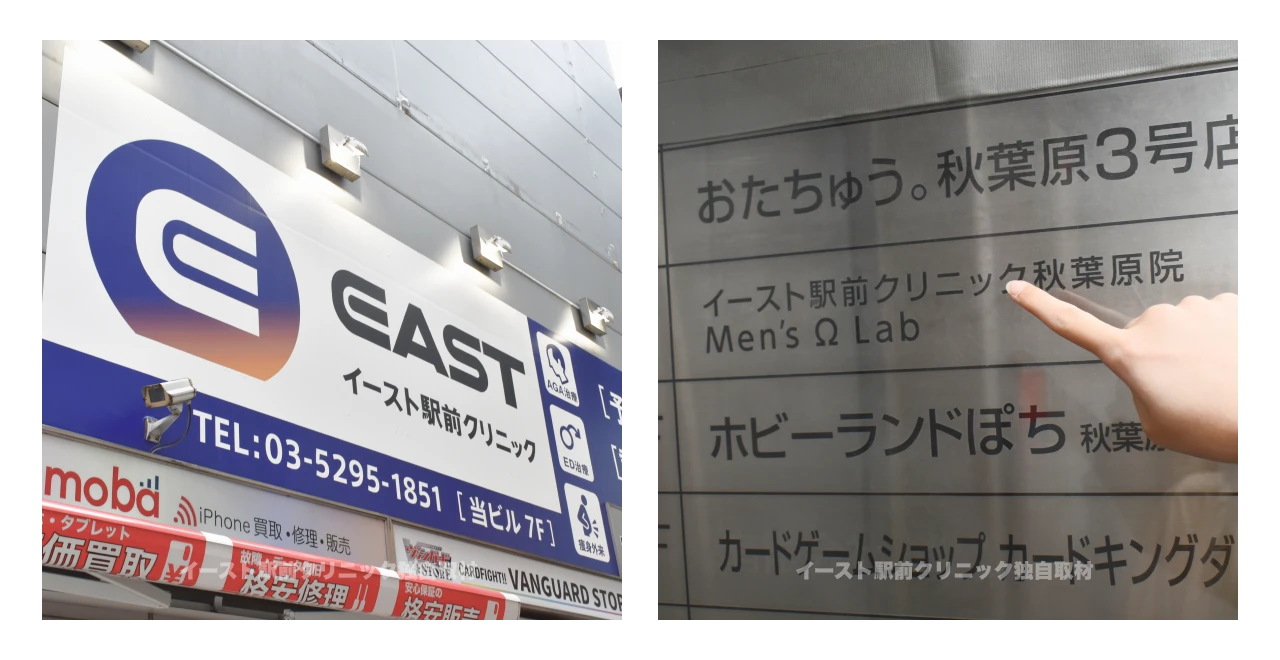 AGA治療 イースト駅前