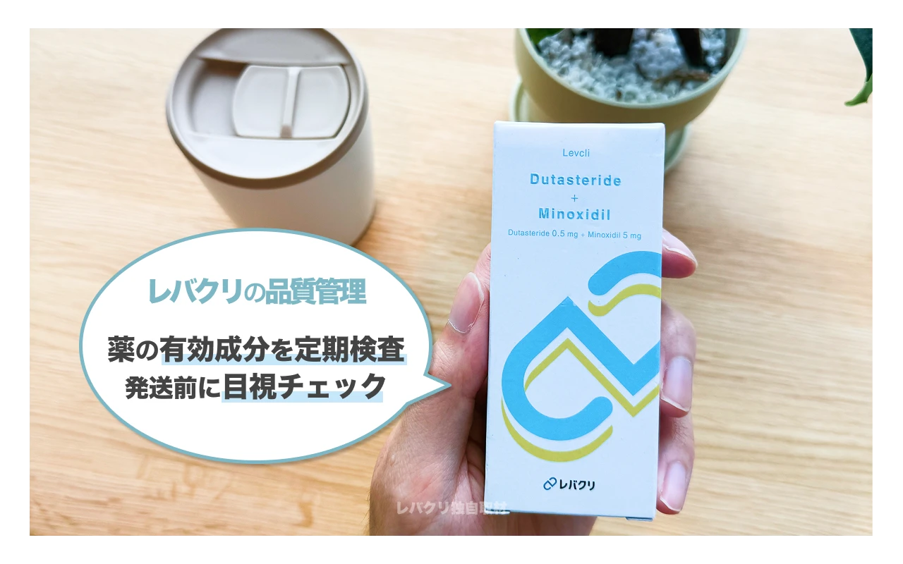 AGA治療 レバクリ