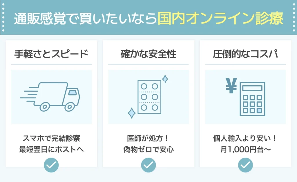 通販感覚で買うならオンライン診療がおすすめ