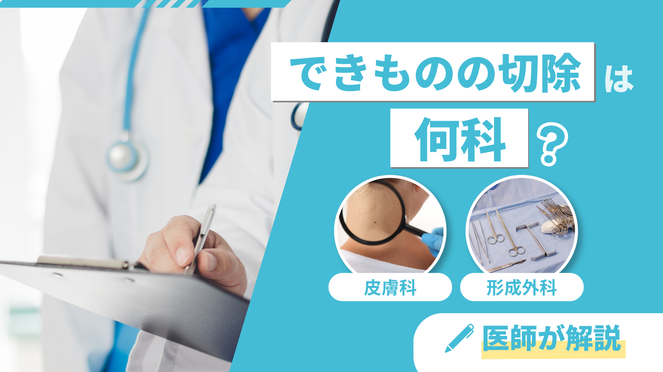 できもの切除アイキャッチ