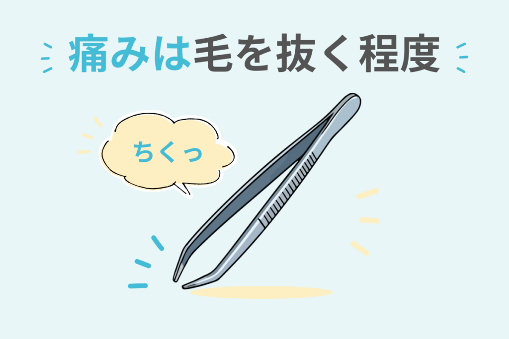 抜糸の痛みはどのくらい?