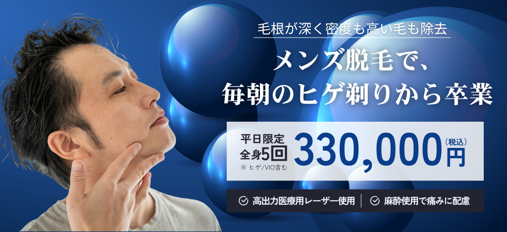 メンズ医療脱毛アイキャッチ