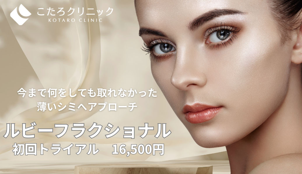ルビーフラクショナルアイキャッチ