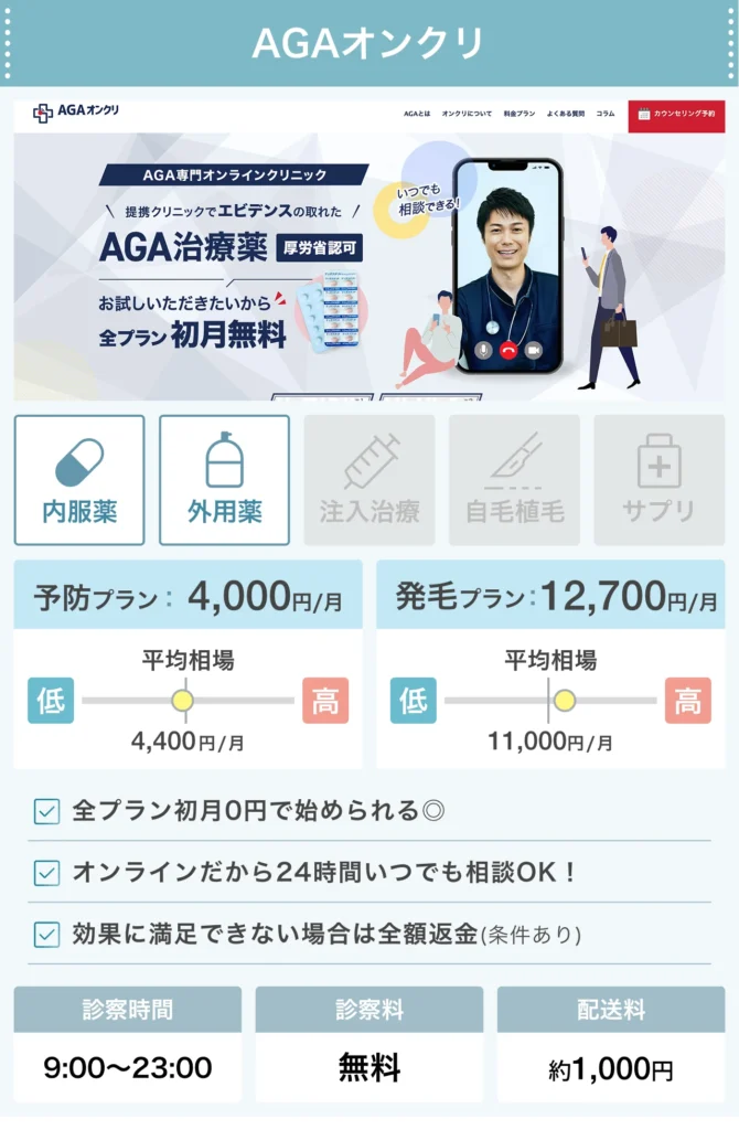AGAオンクリ