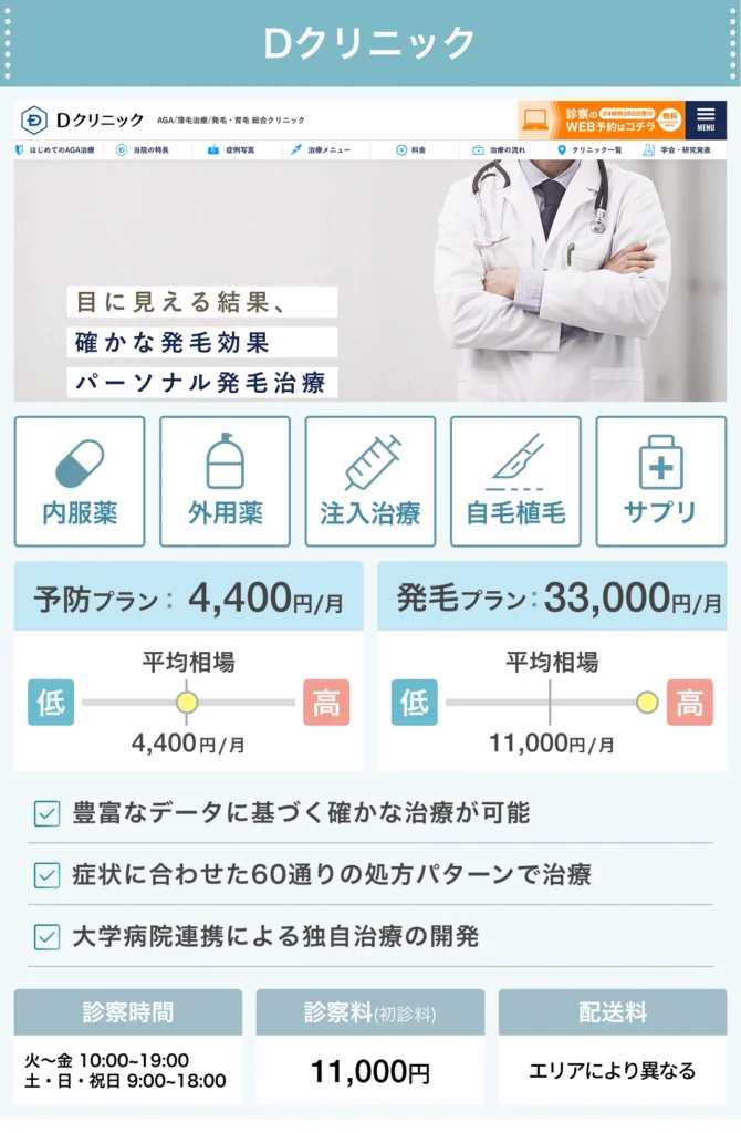 Dクリニック