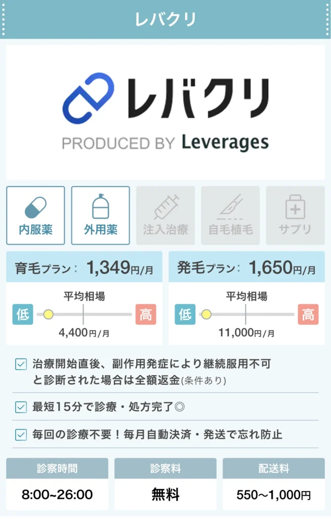 レバクリ