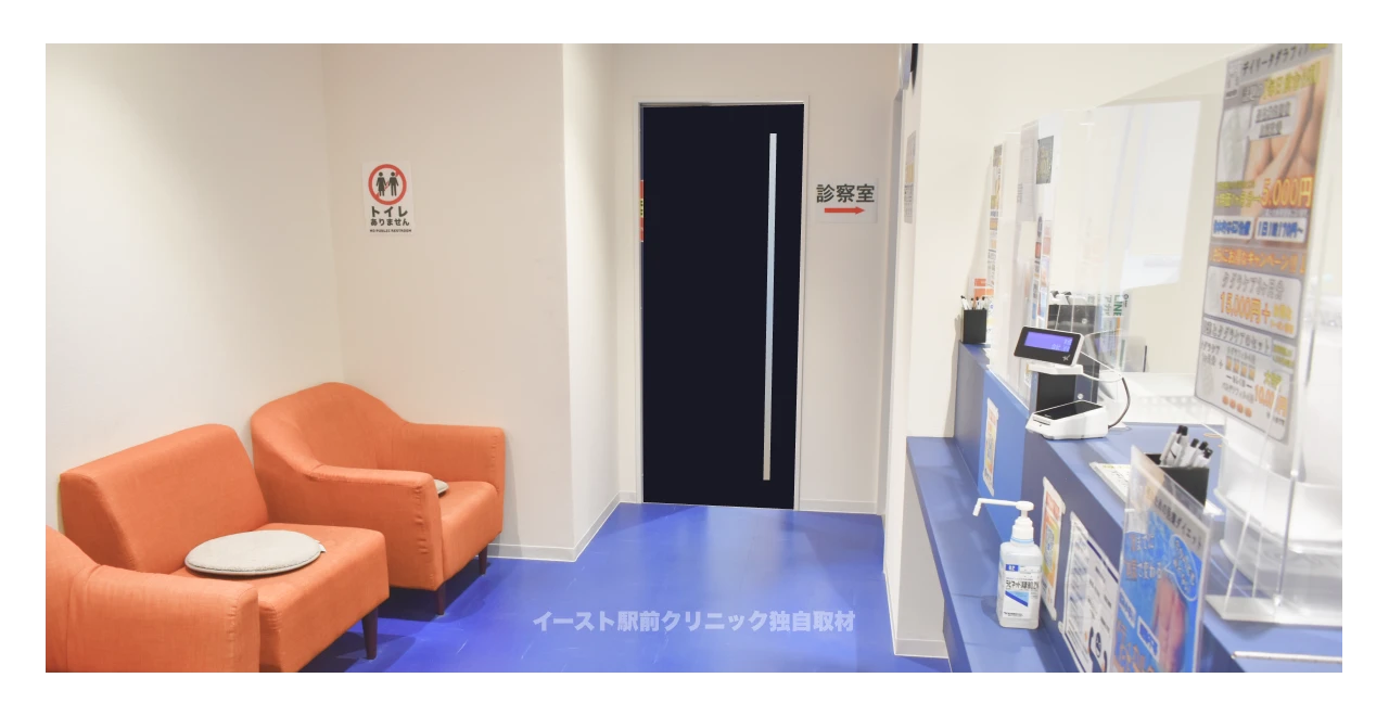 AGA治療 イースト駅前