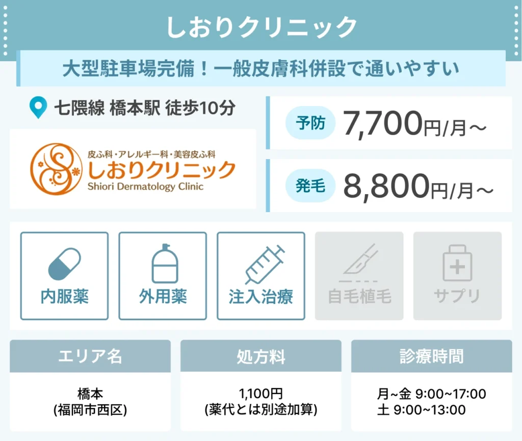 しおりクリニック