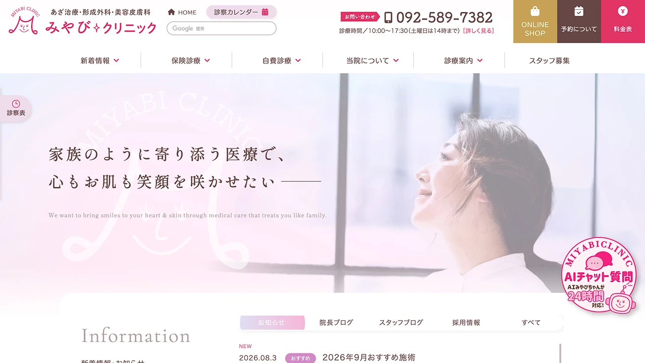 みやびクリニック