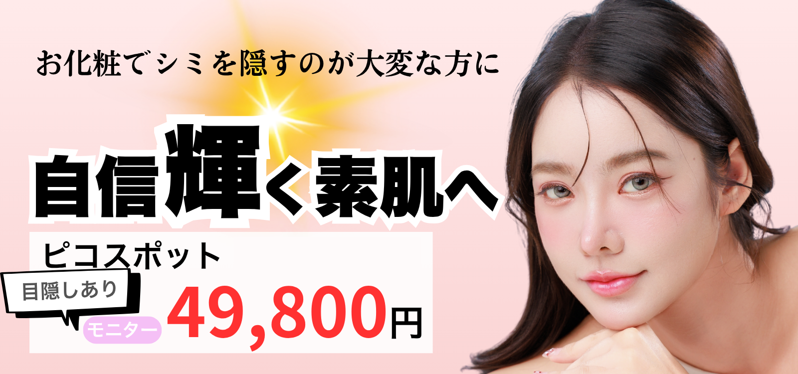 ピコスポット シミ取り放題 モニター