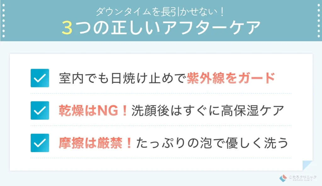 ダウンタイムを長引かせない！正しいアフターケアのポイント