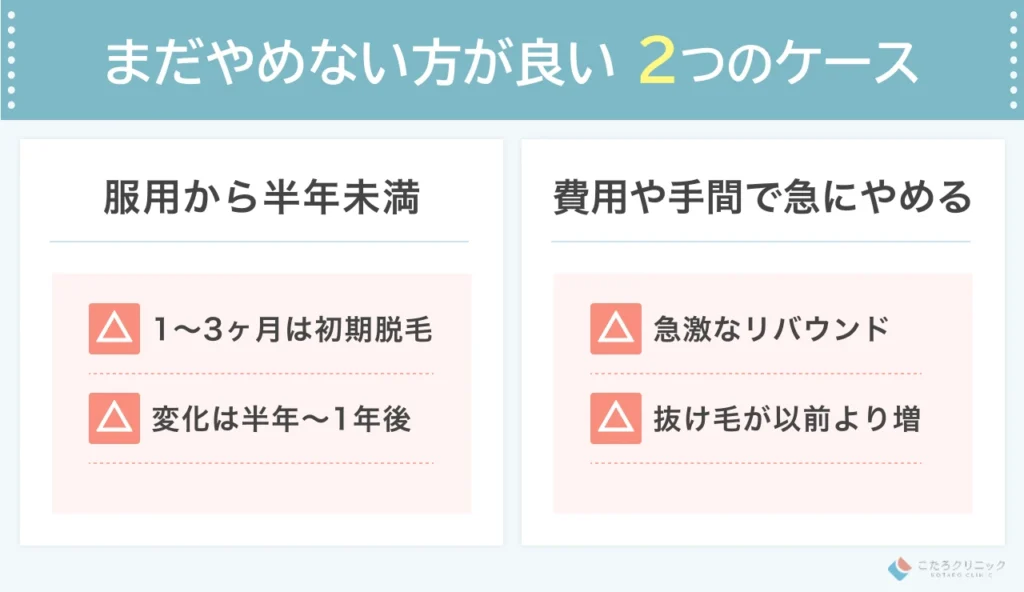 まだやめない方が良い・継続を推奨する人の特徴